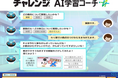 生成AIを活用した進研ゼミの質問サービス「チャレンジAI学習コーチ」が第21回日本e-Learning大賞にて「生成AI特別部門賞」を受賞