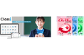 法務省の少年院等の修学支援事業にベネッセグループのICT プラットフォーム「Classi」を提供 全国の少年院・少年刑務所・刑務所など41施設で展開