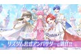 ゲーム型英語学習アプリ「リズダム」1周年記念 2.5次元アイドルグループ「いれいす」がアンバサダーに就任