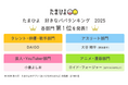 2025年6月15日は父の日 「たまひよ 好きなパパランキング2025」発表!〈タレント・俳優・歌手部門〉1位 DAIGOさん〈アスリート部門〉1位 大谷翔平さん