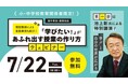 ジャーナリスト・池上彰氏が特別講演 小・中学校教育関係者限定の無料ウェビナーを開催