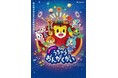 2025年2月にリニューアルしたベネッセスタードームで7月19日より公開「しまじろうと うちゅうおんがくかい」 プラネタリウム版 しまじろう番組、6年ぶりの新作