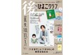「表紙撮影はKCK」「我が子にはGSH」 二児のパパDAIGOさんが『後期のひよこクラブ』表紙に登場!(8/12発売)