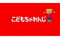 〈こどもちゃれんじ〉の新TVCMを11月17日より放映開始　人気楽曲「ハッピー・ジャムジャム」でしまじろうが親子の成長を応援