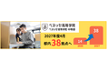 通信制サポート校・フリースクールの「ベネッセ高等学院/中等部」が2027年度、都内キャンパスを一挙24拠点拡大し、38拠点体制へ