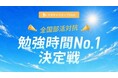 学習管理アプリ「StudyCast」、中高生約3,400人に夏休みの学習実態を調査　　夏休みは7割が「勉強時間が増える」と考える一方で、8割が「自宅でだらける」と回答