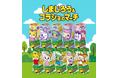 「しまじろう」と「コラショ」がロッテ「コアラのマーチ」になって初登場！「しまじろう＆コラショのマーチ」