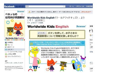 ベネッセの幼児向け英語教材 Worldwide Kids English がfacebook R 公式ページを開設 株式会社ベネッセホールディングスのプレスリリース