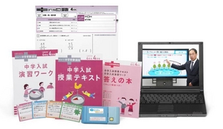 進研ゼミ小学講座」に私立中学受験専用講座が新登場 ～2013年4月