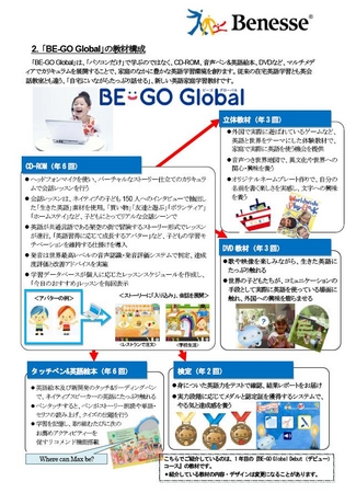 小学生向け英語講座「BE-GO Global」を2009年11月よりスタート | 株式