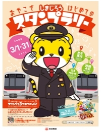 映画 しまじろうと えほんのくに 公開記念 3 1より 東急線沿線のショッピングセンターで おやこではじめてのスタンプラリー を開催 株式会社ベネッセホールディングスのプレスリリース