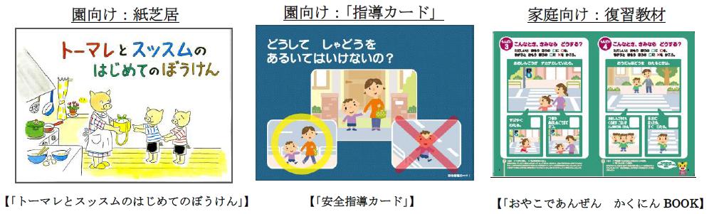 09年12月より 幼児を対象にした 交通安全活動 をスタート 全国の幼稚園 保育園に 交通安全紙芝居 を無償配布 株式会社ベネッセホールディングスのプレスリリース