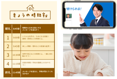 休校中の小 中学生の生活リズム づくりを応援 進研ゼミ が オンライン教室 きょうの時間割 を4 10 金 スタート 株式会社ベネッセホールディングスのプレスリリース