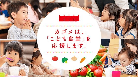 野菜のチカラを 未来のチカラに こども食堂応援プロジェクト 第2弾 全国の子どもたちに オンラインで楽しむ野菜体験 を提供 野菜 でカンパイparty オンライン課外授業 8月29日 土 開催 株式会社ベネッセホールディングスのプレスリリース