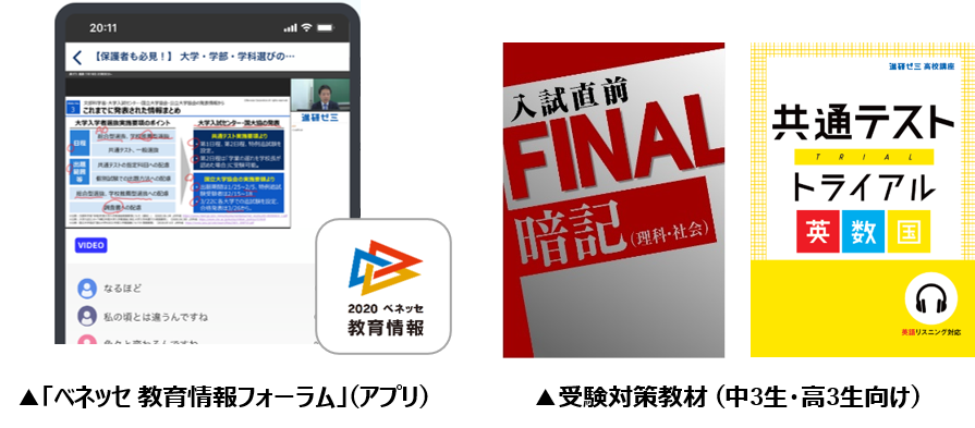 7割の受験生が 勉強や志望校検討に支障 ベネッセ調査 コロナ禍の受験生の困り 悩みを解消 ベネッセ 教育情報フォーラム を9 2 水 より開始 株式会社ベネッセホールディングスのプレスリリース