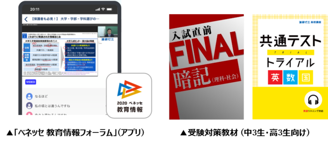 7割の受験生が 勉強や志望校検討に支障 ベネッセ調査 コロナ禍の受験生の困り 悩みを解消 ベネッセ 教育情報フォーラム を9 2 水 より開始 株式会社ベネッセホールディングスのプレスリリース