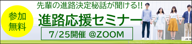7 25 日 オンラインオープンキャンパス のご案内 お茶の水ゼミナールが 首都圏難関大７大学 の集まる 志望大 学部決定のための進路応援セミナー を無料で開催 株式会社ベネッセホールディングスのプレスリリース