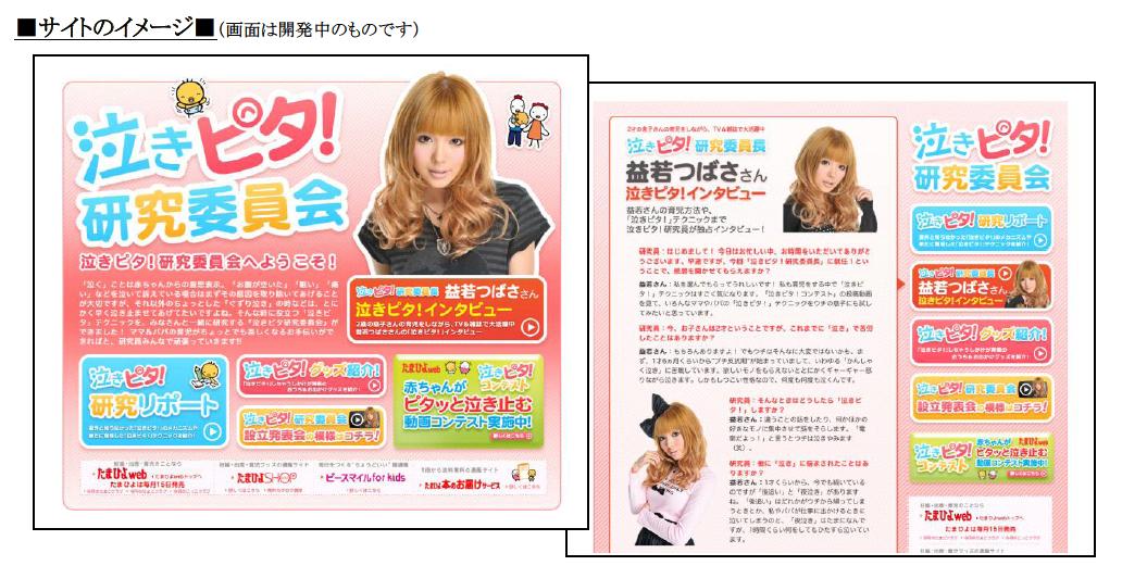 たまひよ がwebサイト 泣きピタ 研究委員会 を4月15日 木 に開設 株式会社ベネッセホールディングスのプレスリリース