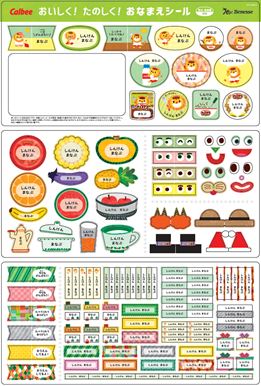 おうちでの ごはん時間 を笑顔に カルビーとベネッセが親子の食卓を応援 おいしく たのしく おなまえシール 全員プレゼント キャンペーンを10 1より実施 株式会社ベネッセホールディングスのプレスリリース