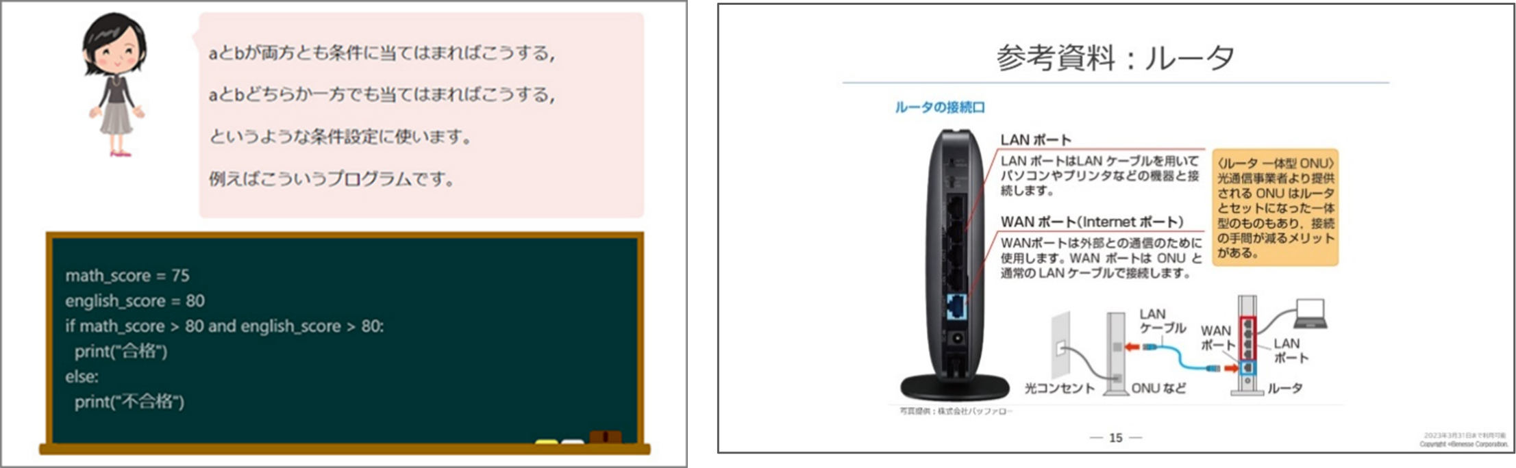 2022年度から高校で始まる「情報Ⅰ」に対応 学校向け学習支援教材