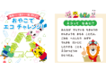 「こどもちゃれんじ」が環境問題を親子で楽しく学べるWEBサイト「おやこでエコチャレンジ」を12/20開設！