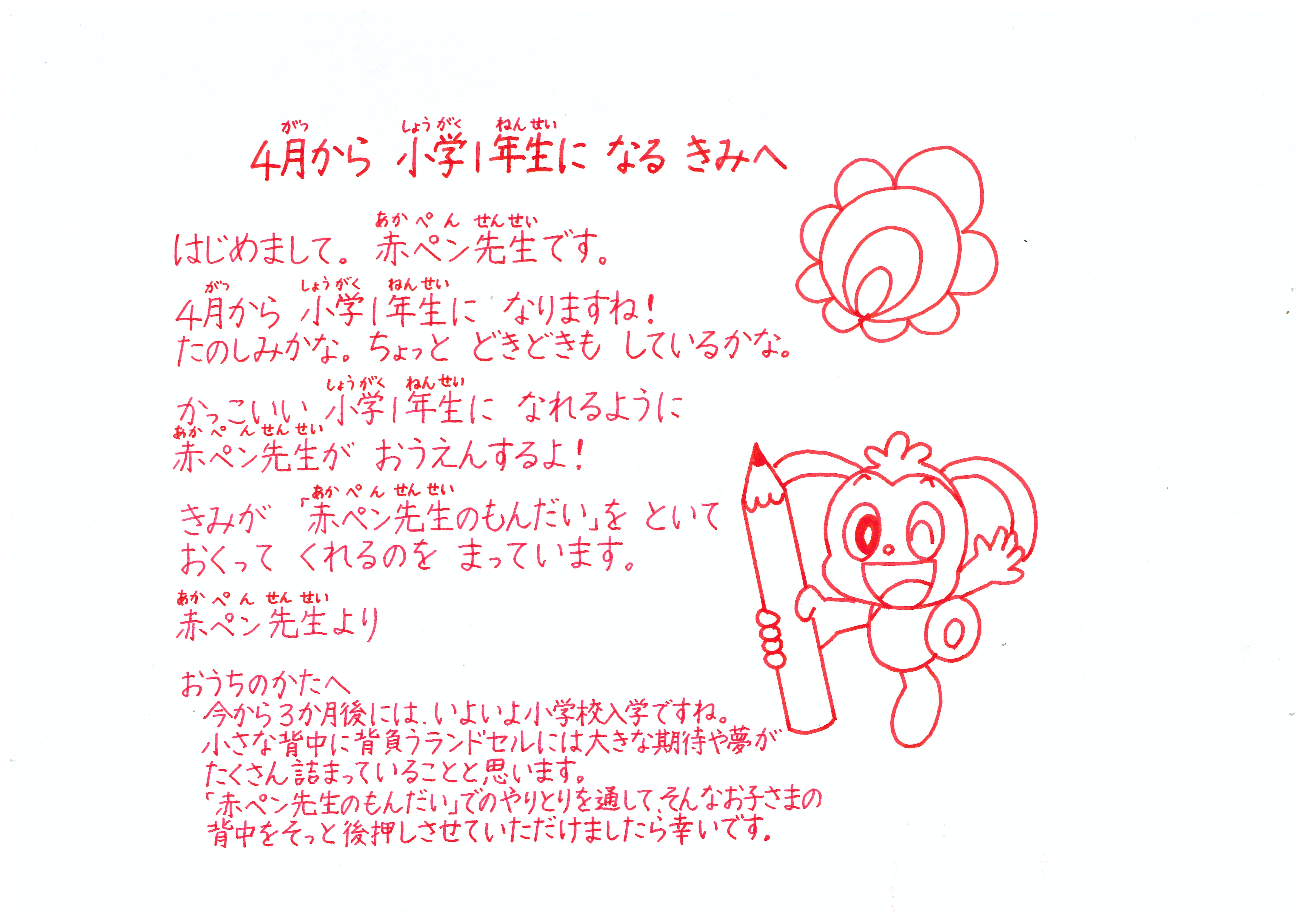 新春特別企画 22年4月入学の新小学1年生を 赤ペン先生 が応援 1 5 水 より先着5万名様に 赤ペン先生の問題 無料体験の機会を提供 株式会社ベネッセホールディングスのプレスリリース
