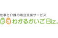 『介護コンシェルジュ』を日和サービス株式会社に提供開始
