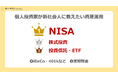 新社会人に教えたい資産運用ランキング 個人投資家のおすすめは断トツで「NISA」