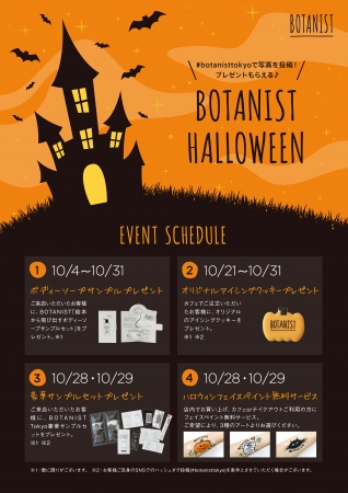 Botanistハロウィンイベント17 10月28 29日 Botanist Tokyoにて開催 株式会社i ｎｅのプレスリリース