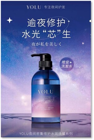 夜間美容シャンプーYOLU