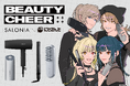 ヘアアイロンシェアNo.1*SALONIAが人気VTuberグループ「にじさんじ」とのコラボキャンペーンを実施!対象商品ご購入で人気ライバーオリジナルイラスト入り豪華特典をプレゼント