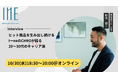 【参加募集】I-neのキャリアイベント10月30日開催!「急成長を続ける企業のCHROが語る、20~30代のキャリア論とは」