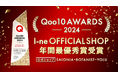 I-neが運営するショッピングサイト・商品が【Qoo10 AWARDS 2024】【ZOZOCOSME AWARDS 2024】【Amazon.co.jpマーケットプレイスアワード2024】で5冠受賞