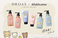【初コラボ!リラックマとクレイビューティーブランド「DROAS」】泥*吸着でリセット**する限定スキンケア&ヘアケアが7月1日新発売 すっぴんの肌も髪もまるっと受け止めて「いっしょにすいっちおふ」