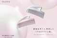 通すだけで“つやめきパール髪”SALONIA「グロッシーケア メタルカッサコーム」10月1日新発売 持ち手側に「かっさ機能」付きのコームで、静電気による髪の広がりを抑え、髪と頭皮を同時ケア