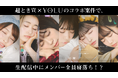 I-ne、YOLUが「TikTok Ad Awards 2025 Japan」にてグランプリとGreatest Innovative部門賞をW受賞
