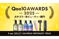 I-ne公式ショップが【Qoo10 AWARDS 2025】にてカテゴリー賞　ビューティー部門を受賞