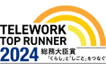 キャスター、「テレワークトップランナー2024 総務大臣賞」受賞