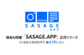 グラムス、EC運営の業務効率を最大70%向上。独自AI搭載SaaS「SASAGE.APP」本格的に提供開始