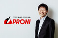 PRONIがCASTER BIZ accounting導入で人材不足時代に持続可能な経理体制を実現