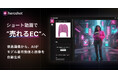グラムス、EC販促を支援する動画・画像生成AIアプリ「heroshot」提供開始
