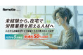 在宅で給与計算・社会保険手続きまで担える人材へ。Remotteが「労務コース」を新設、5月限定で受講料50%OFF