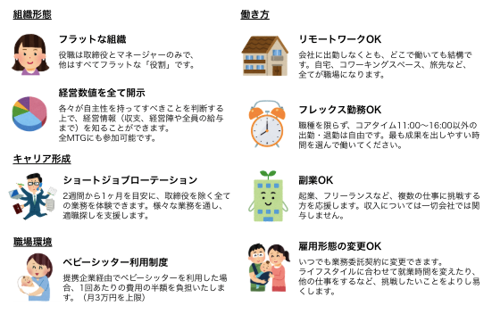 「労働革命で、人をもっと自由に」を掲げるキャスター、 ベビーシッター制度を導入