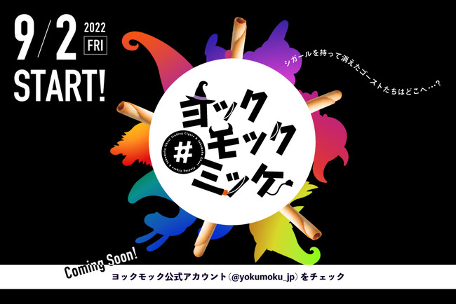 ハロウィンInstagramキャンペーン