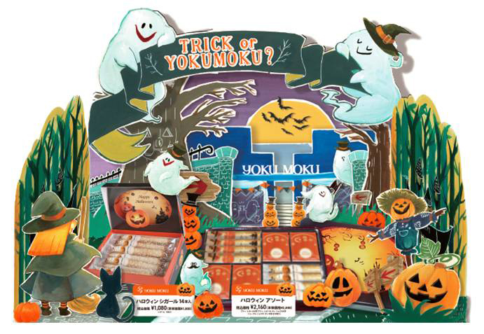 TRICK or YOKUMOKU ?? ヨックモックのハロウィン限定商品９月1日発売｜株式会社ヨックモックのプレスリリース