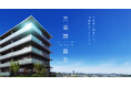 兵庫県西宮市に分譲マンション「ザ・ハートフルストーリー西宮苦楽園」が遂に完成