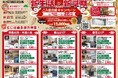 新春キャンペーン開催中!2025年、建売・注文住宅で新しい住まいを見つけませんか?