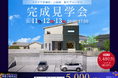 奈良市・学園前エリアに新築一戸建てモデルハウス誕生 10月11日~13日に完成見学会を開催