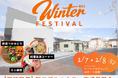 住まいのことを“楽しみながら”学べる！家族で体験する「ハートフルビレッジ香芝・下田東 Winter Festival」開催