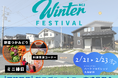 住まいのことを“楽しみながら”学べる！家族で楽しめる住まいイベント「ハートフルビレッジ九条駅前 Winter Festival」開催